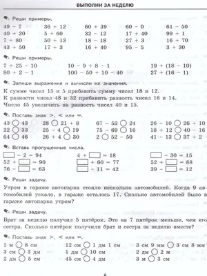 Рабочая тетрадь «Сказочные задачи: задачи в два действия. Счёт в пределах  100» для 2 класса купить онлайн | Вако