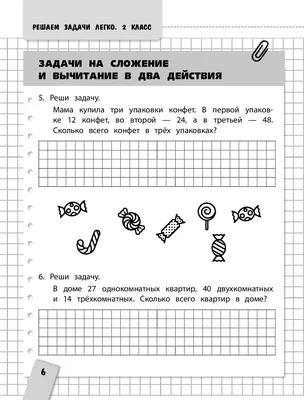 Купить книгу Математика. Тренажер. 2 класс в Ростове-на-Дону - Издательство  Легион