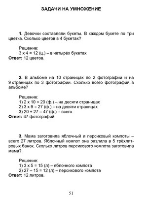 Иллюстрация 3 из 14 для Сказочные задачи. 2 класс. Задачи в два действия.  Счёт в пределах