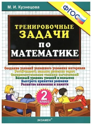 Учимся решать задачи. 2 класс купить на сайте группы компаний «Просвещение»