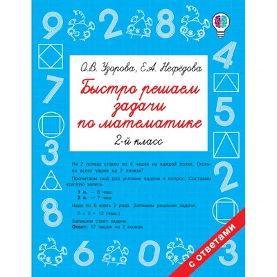 Финансовая грамотность. Задачи. 2 класс - МНОГОКНИГ.lv - Книжный  интернет-магазин