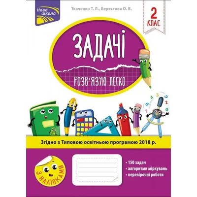 Тесты. Математика. 2 класс (1 часть): Числовые выражения. Прописи – купить  по цене: 27 руб. в интернет-магазине УчМаг