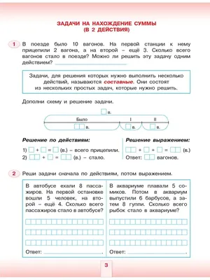 Тренажер по математике. Решение задач. 2 класс купить на сайте группы  компаний «Просвещение»