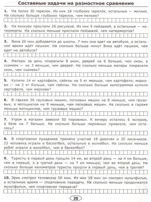 Учимся решать задачи по Математике 2 класс. Рабочая тетрадь. ФГОС -  Межрегиональный Центр «Глобус»