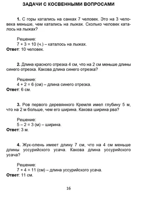 Иллюстрация 1 из 8 для Задачи по математике: 1 класс - Игорь Родин |  Лабиринт - книги. Источник: Лабиринт | 3 класс математика, Корень слова,  Уроки математики