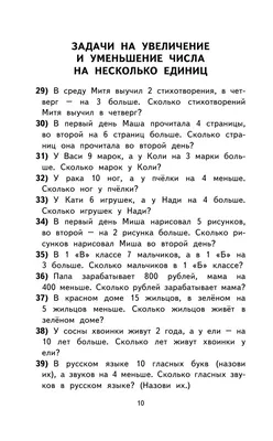 Иллюстрация 1 из 1 для Решаем задачи по математике. 1 класс - Крипак,  Жаркова, Бойченко | Лабиринт - книги. Источник: Лабиринт