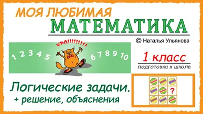 Презентация по математике на тему "Схемы задач" 1 класс "Школа России"