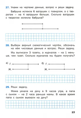 Задачи на нахождение остатка. Задачи на лето. 1 класс