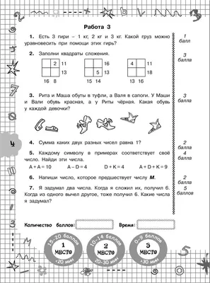 Иллюстрация 1 из 21 для Математика. 1 класс. Сборник текстовых задач. ФГОС  | Лабиринт - книги. Источник: