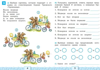 Электронное приложение к ТПО "Учимся решать логические задачи" 1-2 класс