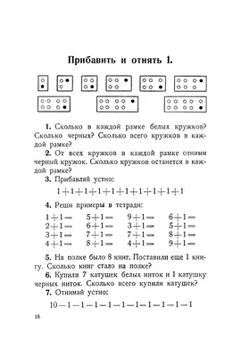 Сборник арифметических задач и упражнений для 1 класса начальной школы.  Попова Н.С. 1941 - Сталинский букварь