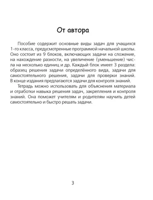 ГДЗ по математике 1 класс учебник Моро, Волкова 2 часть - стр.24