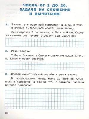 Математический тренажёр: текстовые задачи 1 класс. ФГОС. Давыдкина Л.М.  Мокрушина О.А. - купить книгу c доставкой по Москве и России в книжном  интернет-магазине Рослит