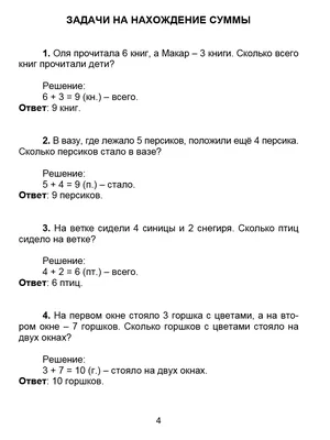 Иллюстрация 1 из 8 для Задачи по математике: 1 класс - Игорь Родин |  Лабиринт - книги. Источник: