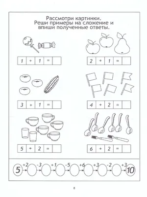 Иллюстрация 1 из 15 для Решаем примеры и задачи. Для детей 6-7 лет |  Лабиринт -