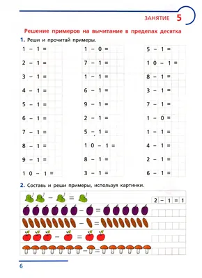 Иллюстрация 1 из 21 для Примеры и задачи от 0 до 20. Рабочая тетрадь для  детей 6-7 лет. ФГОС ДО - Лариса Игнатьева | Лабиринт - книги. Источник:  Лабиринт