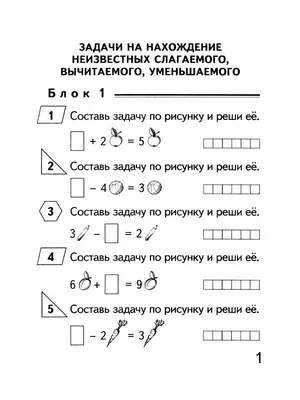 Иллюстрация 35 из 55 для Математика для детей 5-7 лет. Задачи в  кроссвордах. ФГОС ДО -