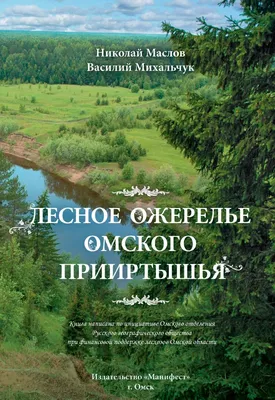 СТРАТЕГИЯ социально-экономического развития Омской области до 2030 год