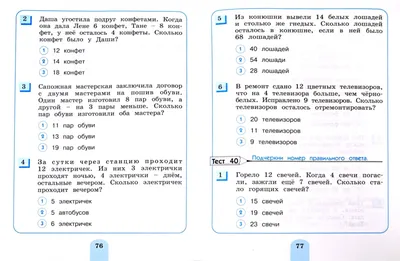 Тесты. Математика. 1 класс (1 часть): Числа от 1 до 10. Прописи – купить по  цене: 27 руб. в интернет-магазине УчМаг