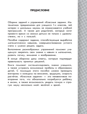 Математика. Классные задания для закрепления знаний. 1 класс Ирина Исаева :  купить в Минске в интернет-магазине — 