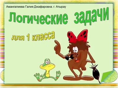 Задачи на логику... и не только. 4#6 класс - купить с доставкой по выгодным  ценам в интернет-магазине OZON (1087658339)