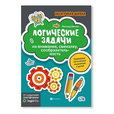 Настольная игра головоломка Задачи на внимание и память BONDIBON 9707793  купить за 611 ₽ в интернет-магазине Wildberries