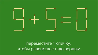 Головоломки со спичками: 2 задачи на внимательность - обзор