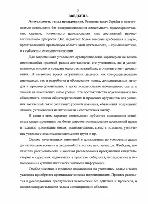 Диссертация на тему "Теоретические основы криминалистического исследования  закономерностей отражения субъективной стороны преступления", скачать  бесплатно автореферат по специальности  - Уголовный процесс