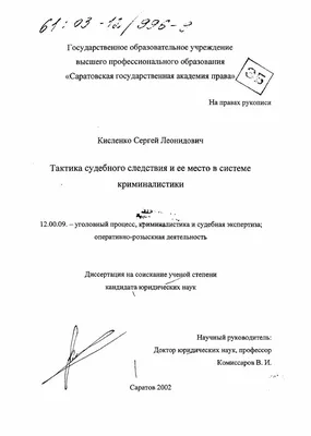 Понятие криминалистики, ее предмет, объекты и задачи - презентация онлайн