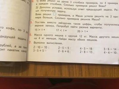 МЦНМО Математика. 1 класс. Учебник. Ч.2