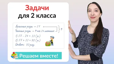 Зачем нужно уметь решать задачи | Север-Пресс