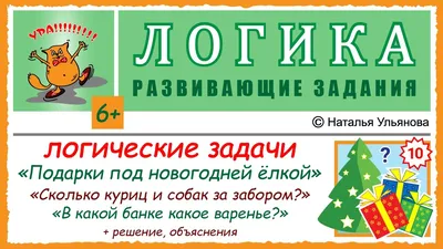 Головоломка и тест на логику для взрослых. Сложные задачи онлайн |   | Задачи, Мотивация, Логические головоломки