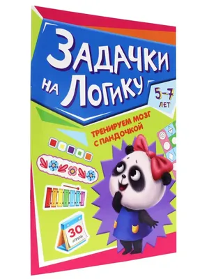 ребёнок и семья задачки на логику: 8 тыс изображений найдено в  Яндекс.Картинках | Развивающие упражнения, Карточка с заданием, Библейские  поделки