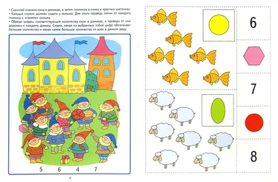 Развивающие задания для детей 4-5 лет. Государственное учреждение  образования "Демидовская базовая школа"