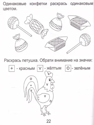 Учимся думать, играя: задания и упражнения по развитию логического мышления  для детей 4-5 лет Ольга Никифорова - купить книгу Учимся думать, играя:  задания и упражнения по развитию логического мышления для детей 4-5