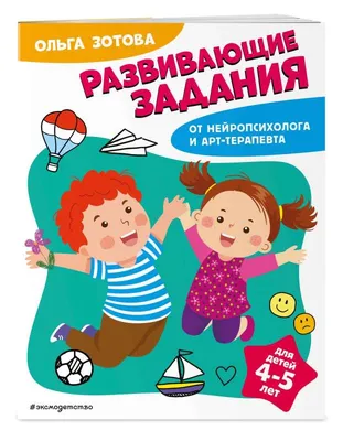 Логические и творческие задания для детей 4-6 лет