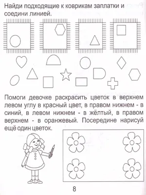 Задания для развития малышей. Часть 2. Рабочая тетрадь для детей 3-4 лет -  Межрегиональный Центр «Глобус»