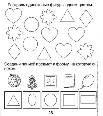 Задания для развития малышей. Часть 1. Рабочая тетрадь для детей 3-4 лет -  Межрегиональный Центр «Глобус»