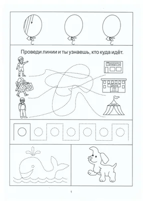 Иллюстрация 12 из 18 для Задания для развития малышей. Часть 1. Тетрадь для  рисования… | Карточка с заданием, Развивающие упражнения, Дошкольные  учебные мероприятия