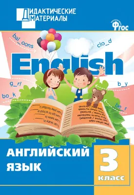 Упражнения по английскому языку для 1 класса: скачать и распечатать — 