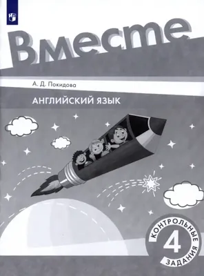 Английский язык. 3 класс. Рабочая тетрадь-1 купить по выгодной цене в  Минске, доставка почтой по Беларуси