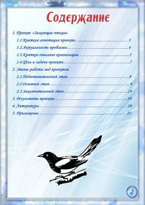 Зимующие птицы, страница 67. Воспитателям детских садов, школьным учителям  и педагогам - Маам.ру