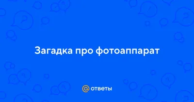 Иллюстрация 15 из 19 для Я-загадка. Рабочая тетрадь дошкольника - Лилия  Тимофеева | Лабиринт - книги. Источник: