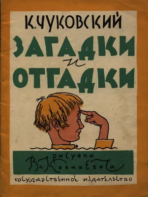 Calaméo - Синквейны загадки к сказкам Чуковского