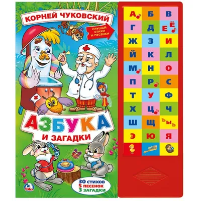 Чуковский К. Загадки (илл. Елисеев А.) – Lookomorie