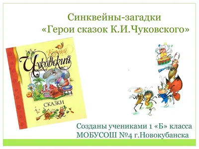 Корней Чуковский. Айболит. Сказки. Стихи. Песенки. Загадки. Подарочное  издание | eBay