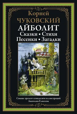 Азбука и загадки Чуковский 33 звуковые кнопки - Интернет-магазин Глобус