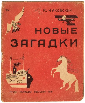 УМКА". 50 ЗАГАДОК, СКАЗОК, СТИХОВ КОРНЕЯ ЧУКОВСКОГО (СЕРИЯ: ДЕТСКАЯ  БИБЛИОТЕКА) | Интернет-магазин детских игрушек 