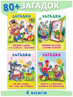 Детские загадки с ответами — гуляць анлайн бясплатна на сэрвісе Яндекс Игры