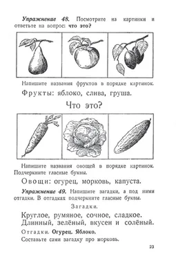 Презентация на тему "Загадки про овощи" (1 класс)